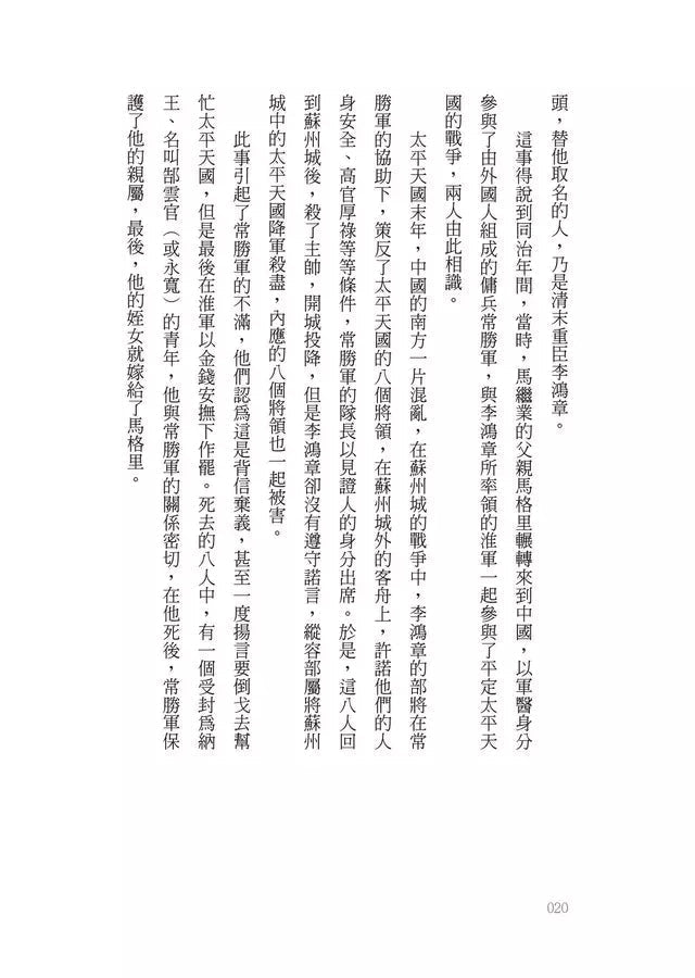 絲路新娘︰自古以來,婚姻都是一場冒險-非故事: 歷史戰爭 History & War-買書書 BuyBookBook