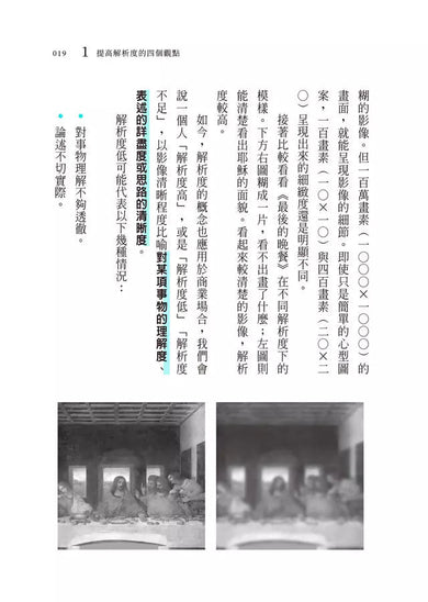 提高思考解析度:4個視角,將模糊想法化為精準行動-非故事: 參考百科 Reference & Encyclopedia-買書書 BuyBookBook