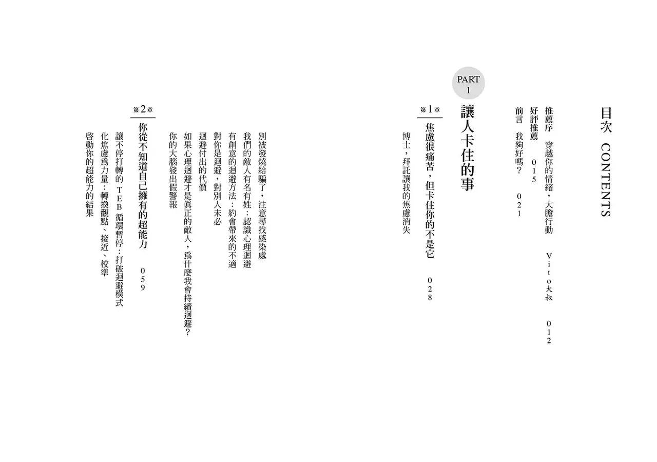 大膽行動:哈佛心理學教授破解負能量,改變人生三步驟 (盧安娜.馬奇斯)-非故事: 心理勵志 Self-help-買書書 BuyBookBook