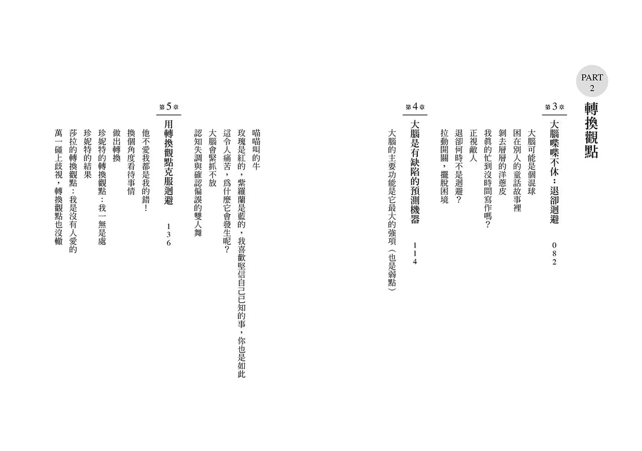 大膽行動:哈佛心理學教授破解負能量,改變人生三步驟 (盧安娜.馬奇斯)-非故事: 心理勵志 Self-help-買書書 BuyBookBook