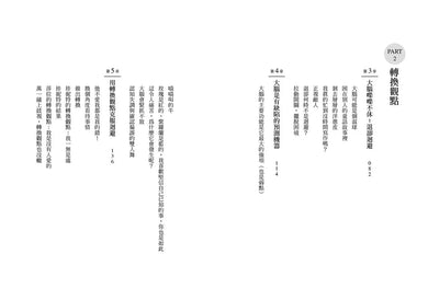 大膽行動:哈佛心理學教授破解負能量,改變人生三步驟 (盧安娜.馬奇斯)-非故事: 心理勵志 Self-help-買書書 BuyBookBook