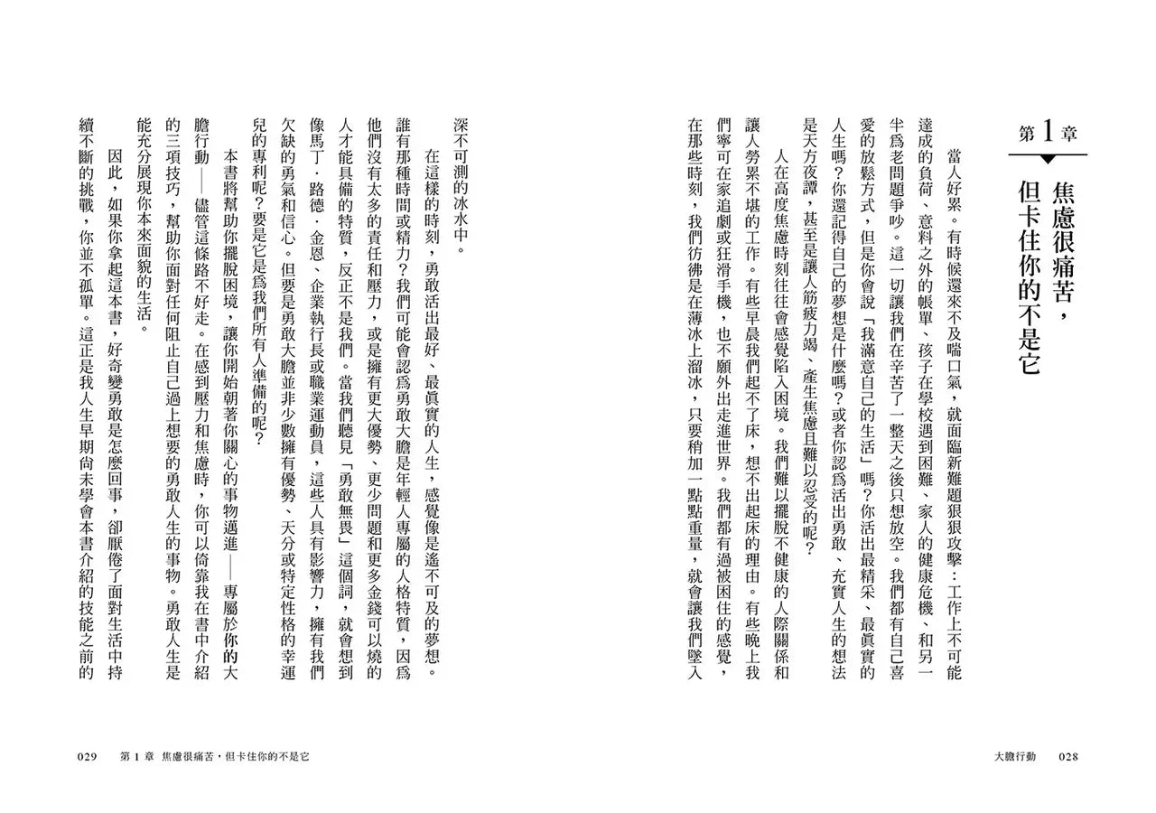 大膽行動:哈佛心理學教授破解負能量,改變人生三步驟 (盧安娜.馬奇斯)-非故事: 心理勵志 Self-help-買書書 BuyBookBook