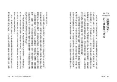 大膽行動:哈佛心理學教授破解負能量,改變人生三步驟 (盧安娜.馬奇斯)-非故事: 心理勵志 Self-help-買書書 BuyBookBook