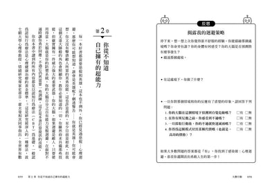 大膽行動:哈佛心理學教授破解負能量,改變人生三步驟 (盧安娜.馬奇斯)-非故事: 心理勵志 Self-help-買書書 BuyBookBook