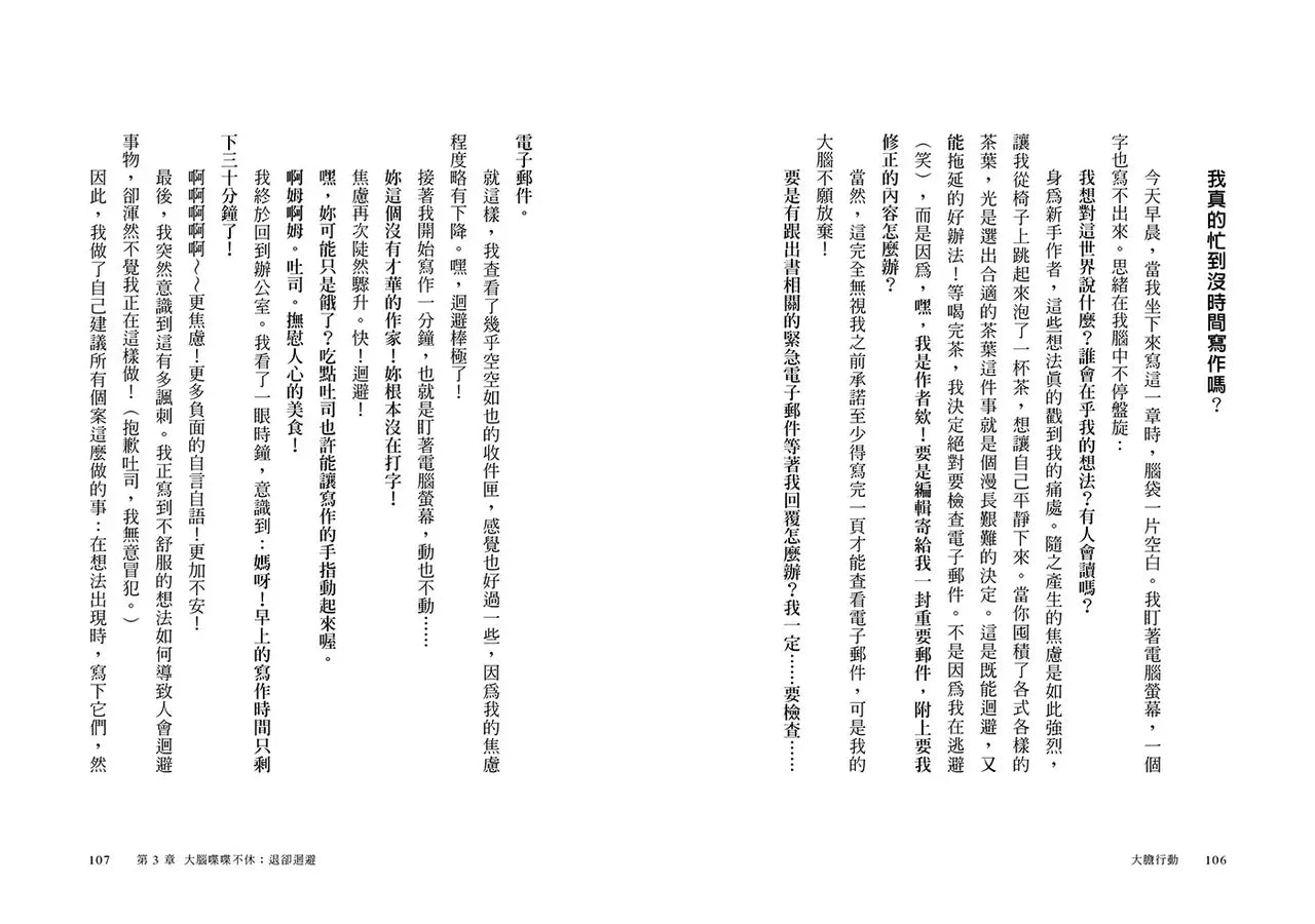 大膽行動:哈佛心理學教授破解負能量,改變人生三步驟 (盧安娜.馬奇斯)-非故事: 心理勵志 Self-help-買書書 BuyBookBook