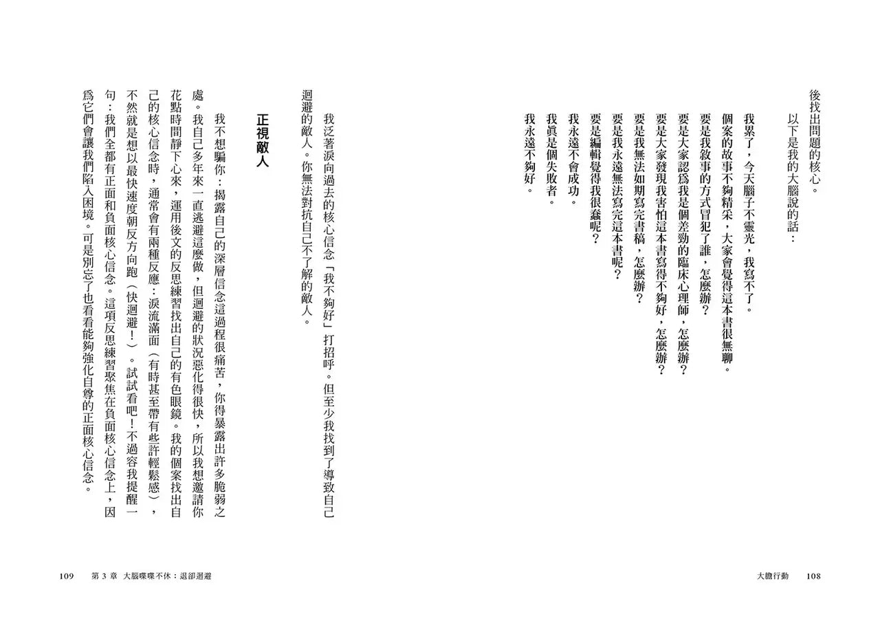 大膽行動:哈佛心理學教授破解負能量,改變人生三步驟 (盧安娜.馬奇斯)-非故事: 心理勵志 Self-help-買書書 BuyBookBook