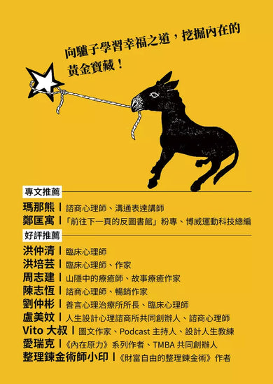 驢子法則:人生很長,跑得快的不一定笑到最後-非故事: 心理勵志 Self-help-買書書 BuyBookBook