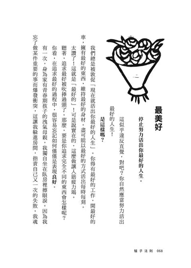 驢子法則:人生很長,跑得快的不一定笑到最後-非故事: 心理勵志 Self-help-買書書 BuyBookBook