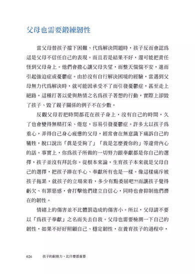 孩子的耐挫力,比什麼都重要 (金珍妮)-非故事(成年): 親子教養 Parenting-買書書 BuyBookBook