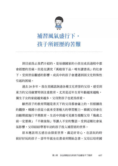 孩子的耐挫力,比什麼都重要 (金珍妮)-非故事(成年): 親子教養 Parenting-買書書 BuyBookBook