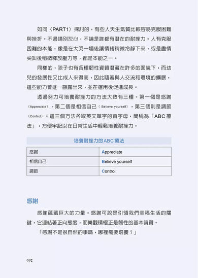 孩子的耐挫力,比什麼都重要 (金珍妮)-非故事(成年): 親子教養 Parenting-買書書 BuyBookBook