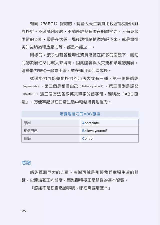 孩子的耐挫力,比什麼都重要 (金珍妮)-非故事(成年): 親子教養 Parenting-買書書 BuyBookBook