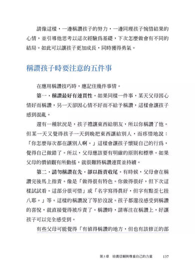 孩子的耐挫力,比什麼都重要 (金珍妮)-非故事(成年): 親子教養 Parenting-買書書 BuyBookBook