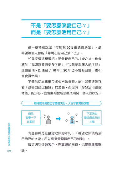 世界最簡單的才能發現法:找到一生受用的自信與自我理解-非故事: 生涯規劃 Life Planning-買書書 BuyBookBook