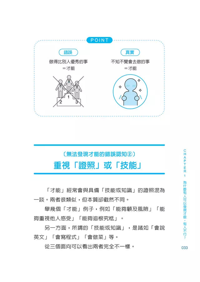 世界最簡單的才能發現法:找到一生受用的自信與自我理解-非故事: 生涯規劃 Life Planning-買書書 BuyBookBook