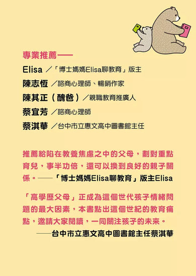 為何父母越完美,孩子越痛苦?:化擔憂為信任的教養之道 (腦神經科學家及教養諮詢專家 成田奈緒子)-非故事(成年): 親子教養 Parenting-買書書 BuyBookBook