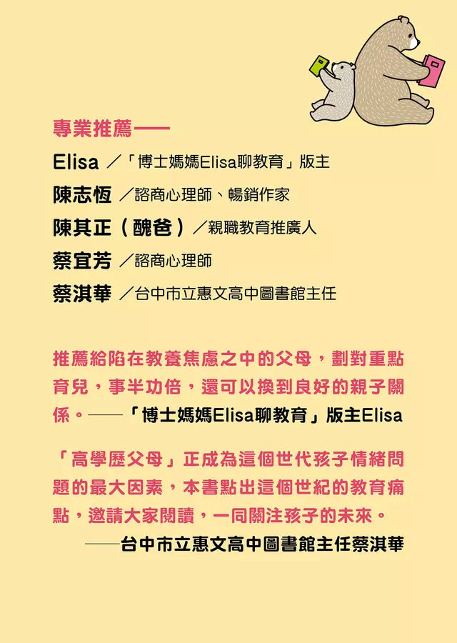 為何父母越完美,孩子越痛苦?:化擔憂為信任的教養之道 (腦神經科學家及教養諮詢專家 成田奈緒子)-非故事(成年): 親子教養 Parenting-買書書 BuyBookBook