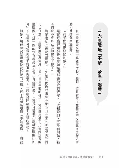 為何父母越完美,孩子越痛苦?:化擔憂為信任的教養之道 (腦神經科學家及教養諮詢專家 成田奈緒子)-非故事(成年): 親子教養 Parenting-買書書 BuyBookBook