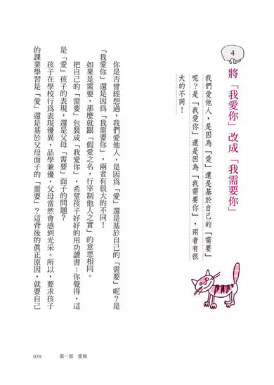 四夠教養法,養出溫暖聰明的孩子 (陳子蘭)-非故事(成年): 親子教養 Parenting-買書書 BuyBookBook