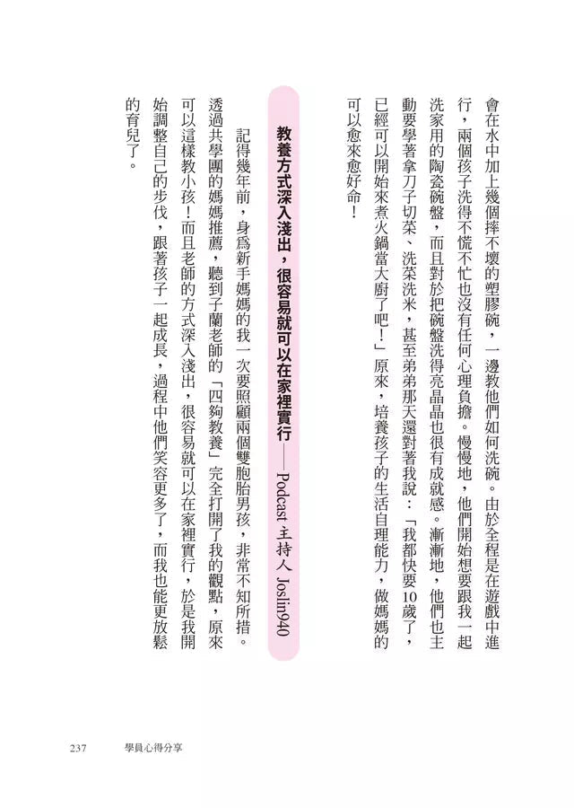 四夠教養法,養出溫暖聰明的孩子 (陳子蘭)-非故事(成年): 親子教養 Parenting-買書書 BuyBookBook