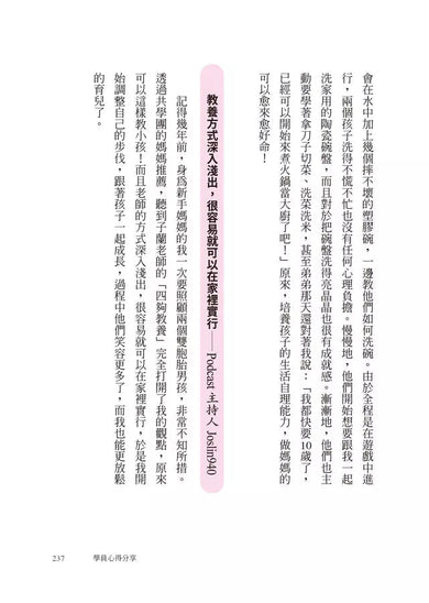 四夠教養法,養出溫暖聰明的孩子 (陳子蘭)-非故事(成年): 親子教養 Parenting-買書書 BuyBookBook