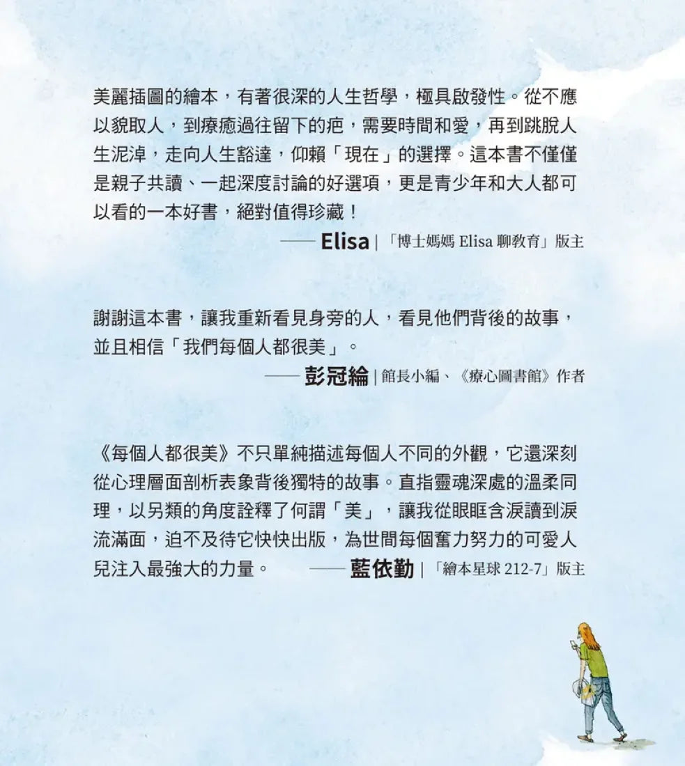 每個人都很美 精裝書 Hardback