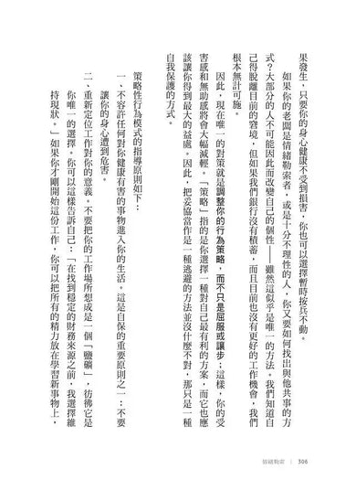 情緒勒索〔全球暢銷20年經典〕:遇到利用恐懼、責任與罪惡感控制你的人,該怎麼辦?-非故事: 心理勵志 Self-help-買書書 BuyBookBook