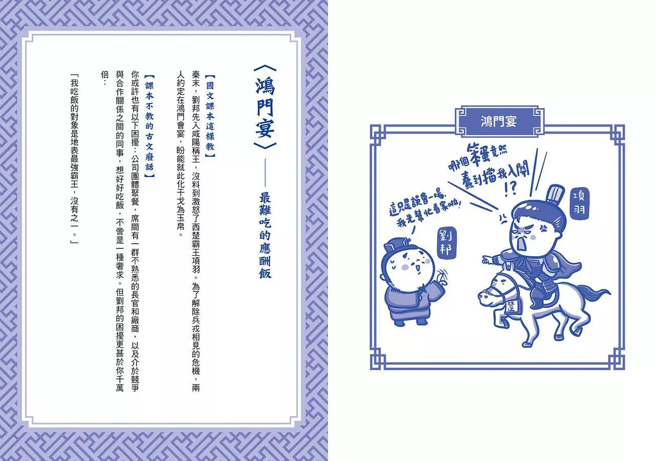 厭世廢文觀止:英雄豪傑競靠腰,國文課本沒有教-非故事: 歷史戰爭 History & War-買書書 BuyBookBook