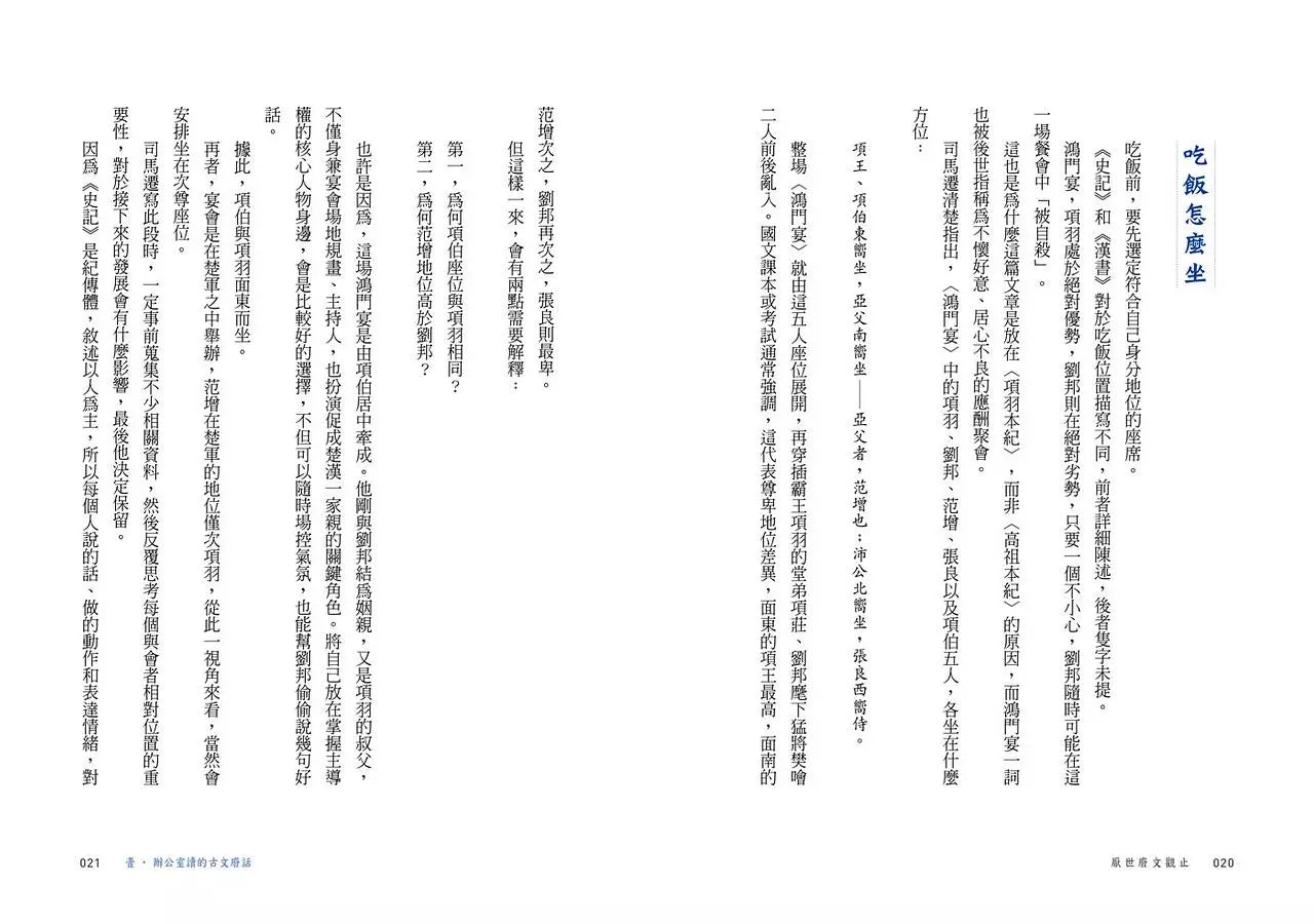 厭世廢文觀止:英雄豪傑競靠腰,國文課本沒有教-非故事: 歷史戰爭 History & War-買書書 BuyBookBook