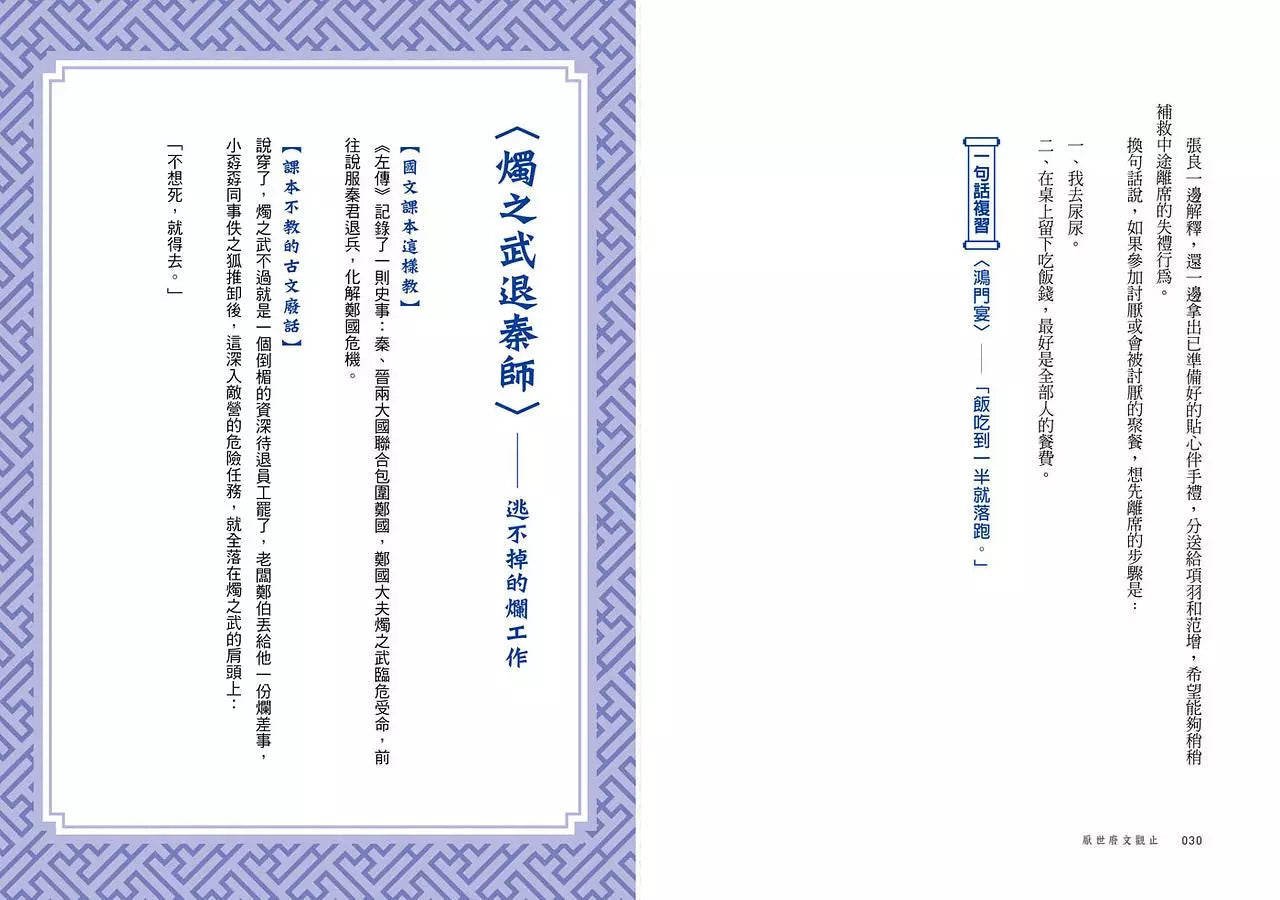 厭世廢文觀止:英雄豪傑競靠腰,國文課本沒有教-非故事: 歷史戰爭 History & War-買書書 BuyBookBook