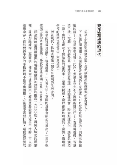 世界史是化學寫成的:從玻璃到手機,從肥料到炸藥,保證有趣的化學入門-非故事: 歷史戰爭 History & War-買書書 BuyBookBook