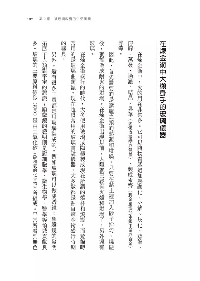 世界史是化學寫成的:從玻璃到手機,從肥料到炸藥,保證有趣的化學入門-非故事: 歷史戰爭 History & War-買書書 BuyBookBook