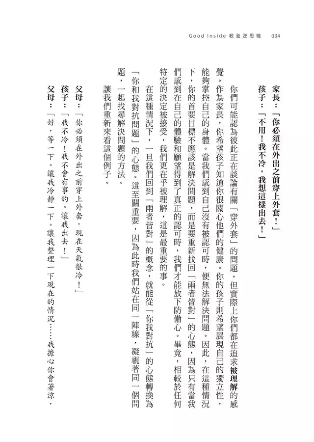 Good Inside 教養逆思維:看見孩子脫序行為中的內在需求-非故事(成年): 親子教養 Parenting-買書書 BuyBookBook
