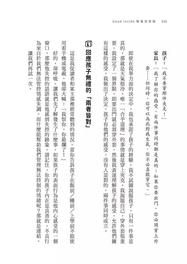 Good Inside 教養逆思維:看見孩子脫序行為中的內在需求-非故事(成年): 親子教養 Parenting-買書書 BuyBookBook