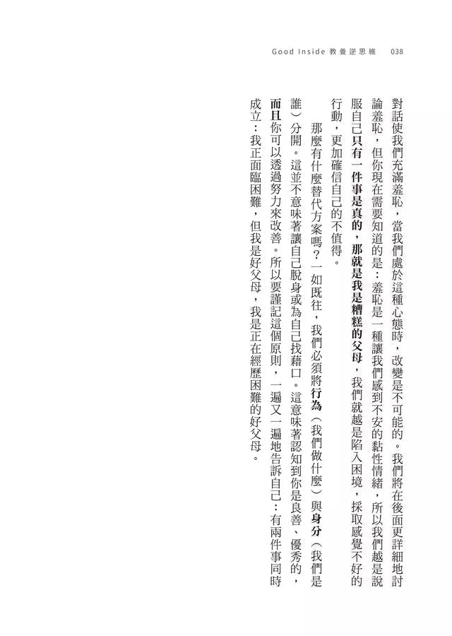 Good Inside 教養逆思維:看見孩子脫序行為中的內在需求-非故事(成年): 親子教養 Parenting-買書書 BuyBookBook