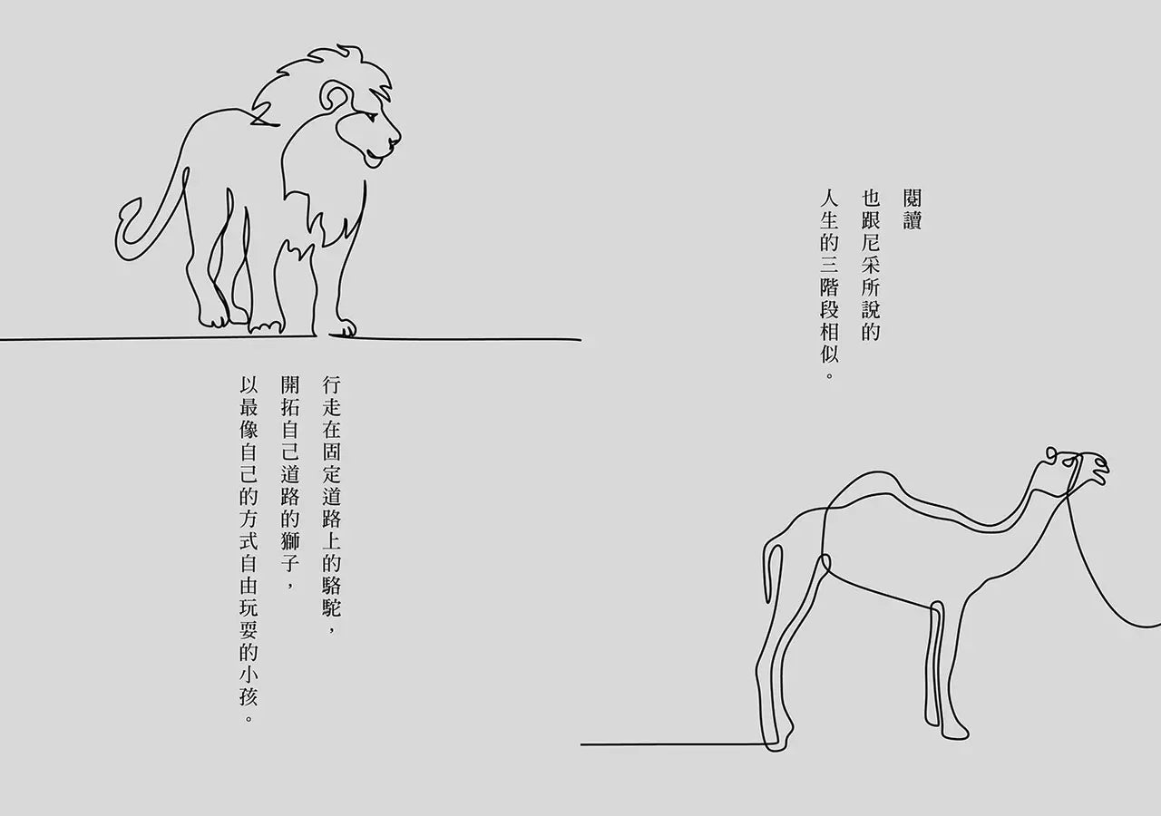 我這樣找到人生的答案:「駱駝-獅子-小孩」三階段讀得不一樣人生-非故事: 生涯規劃 Life Planning-買書書 BuyBookBook