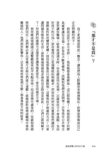 脆弱卻驚人的內在力量:IFS創始人用三個練習,帶你化解過去的傷與現在的苦-非故事: 心理勵志 Self-help-買書書 BuyBookBook