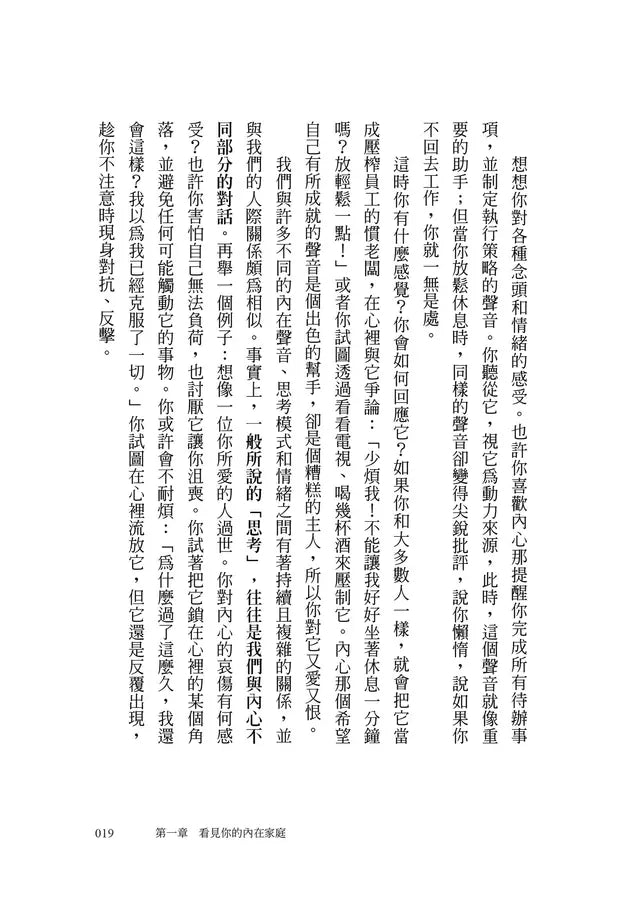 脆弱卻驚人的內在力量:IFS創始人用三個練習,帶你化解過去的傷與現在的苦-非故事: 心理勵志 Self-help-買書書 BuyBookBook