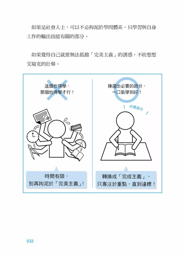 改變學習方式,就能改變人生:價值3600萬的超效學習法-非故事: 生涯規劃 Life Planning-買書書 BuyBookBook