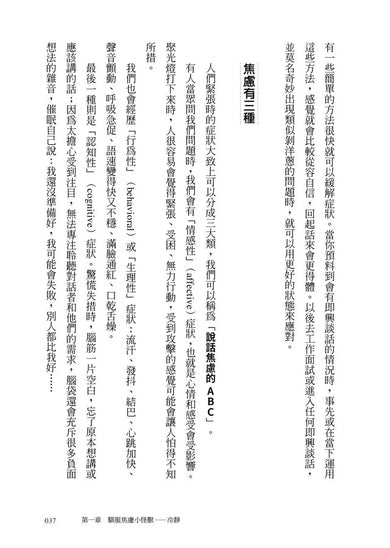 思考更敏捷,說話更機智:史丹佛MBA必修溝通課-非故事: 心理勵志 Self-help-買書書 BuyBookBook