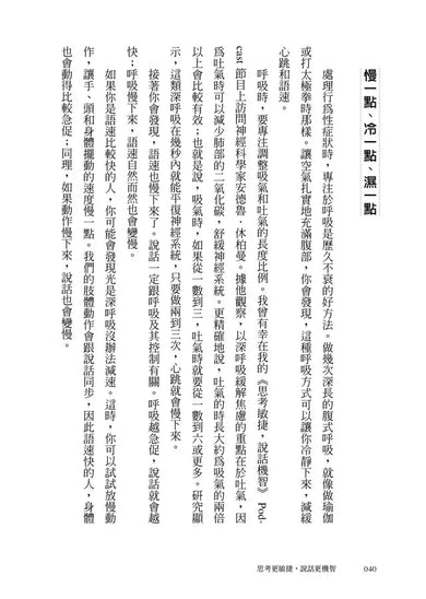 思考更敏捷,說話更機智:史丹佛MBA必修溝通課-非故事: 心理勵志 Self-help-買書書 BuyBookBook