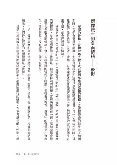 拯救未來的我:減少後悔、提升行動力的自我調節心理學 (韓國知名諮商心理師 邊池盈)-非故事: 心理勵志 Self-help-買書書 BuyBookBook