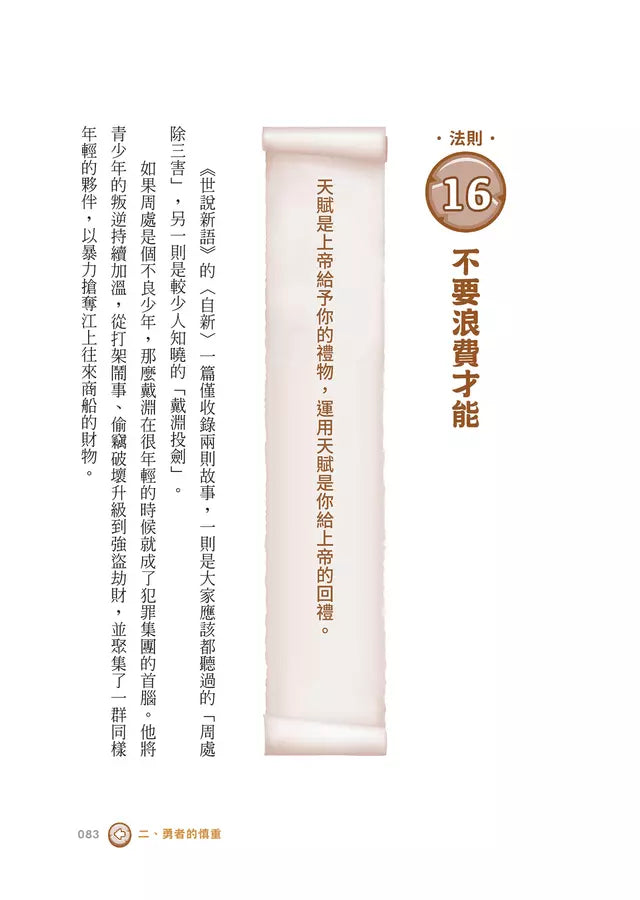 厭世說新語:天生我材必有用,勇者不必鬥惡龍-非故事: 歷史戰爭 History & War-買書書 BuyBookBook