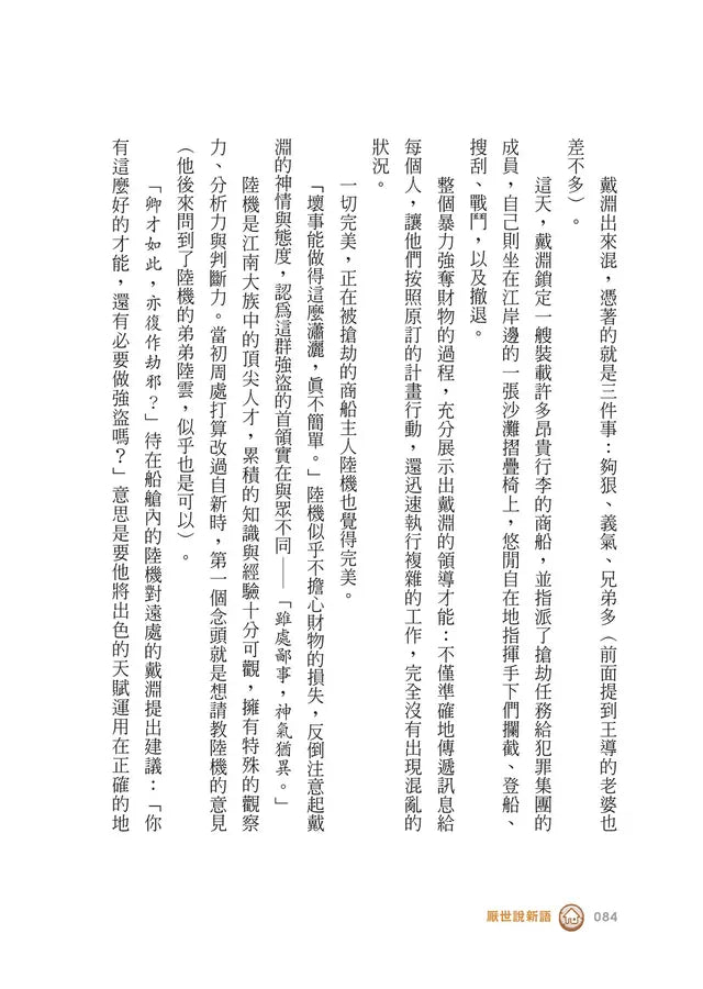 厭世說新語:天生我材必有用,勇者不必鬥惡龍-非故事: 歷史戰爭 History & War-買書書 BuyBookBook