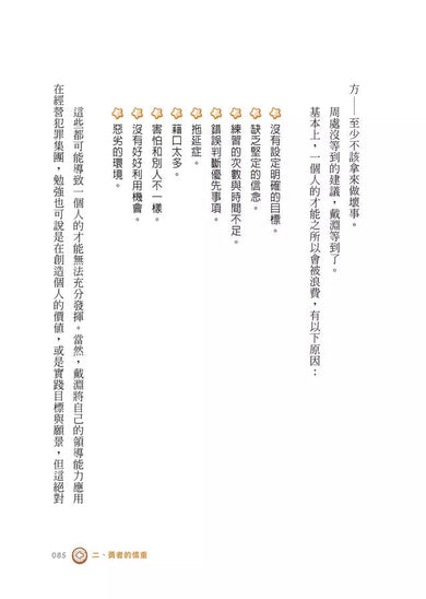 厭世說新語:天生我材必有用,勇者不必鬥惡龍-非故事: 歷史戰爭 History & War-買書書 BuyBookBook