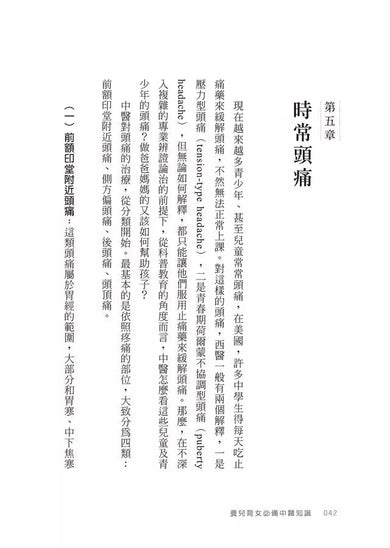 養兒育女必備中醫知識:經方名醫為父母釋疑,讓孩子健康成長-非故事: 常識通識 General Knowledge-買書書 BuyBookBook
