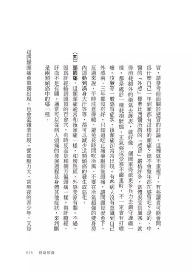 養兒育女必備中醫知識:經方名醫為父母釋疑,讓孩子健康成長-非故事: 常識通識 General Knowledge-買書書 BuyBookBook