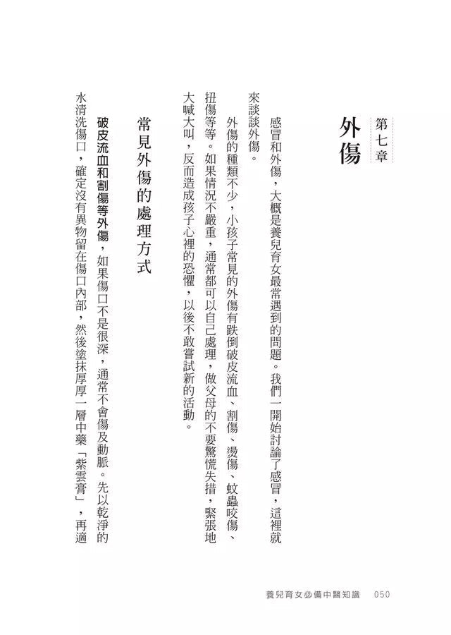 養兒育女必備中醫知識:經方名醫為父母釋疑,讓孩子健康成長-非故事: 常識通識 General Knowledge-買書書 BuyBookBook