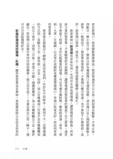 養兒育女必備中醫知識:經方名醫為父母釋疑,讓孩子健康成長-非故事: 常識通識 General Knowledge-買書書 BuyBookBook