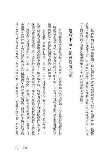 養兒育女必備中醫知識:經方名醫為父母釋疑,讓孩子健康成長-非故事: 常識通識 General Knowledge-買書書 BuyBookBook